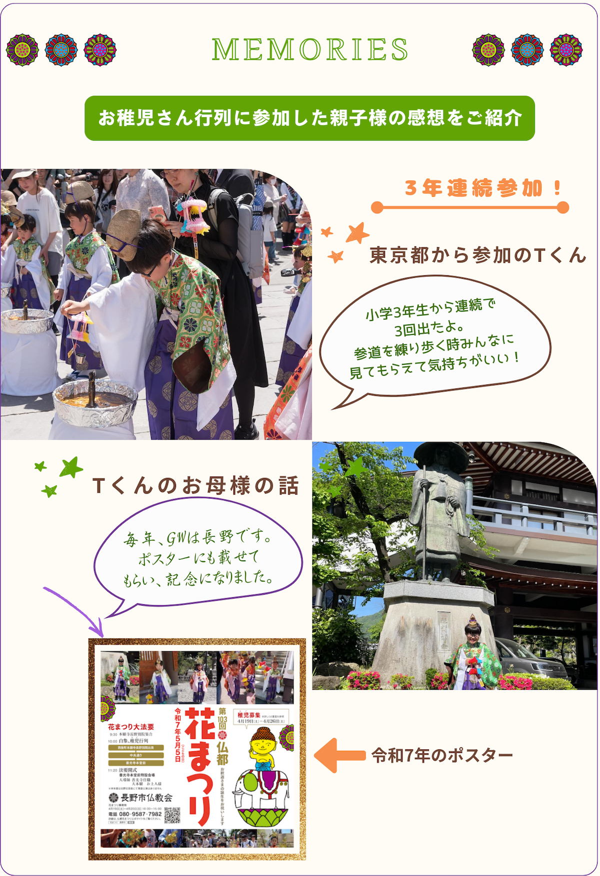 稚児参加体験談参加者レビュー