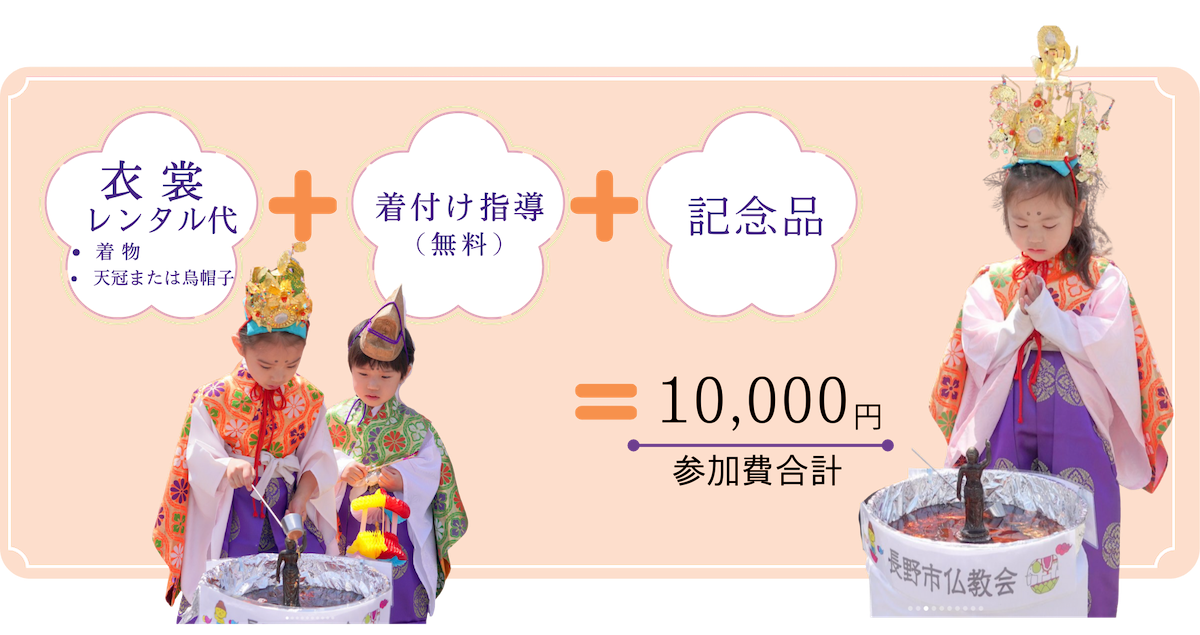 お稚児さん参加費用